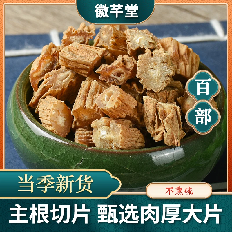 百部 道地正品新货精选百部根四川百部片干货段条道地