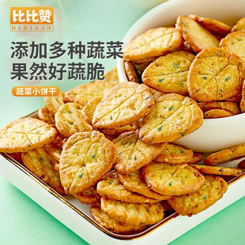 比比赞蔬菜饼干薄脆小饼零食小吃散装休闲食品网红日式小圆饼批发
