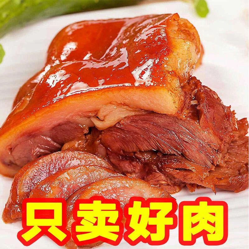 五香猪头肉猪头整只新鲜无骨直销真空去骨猪脸肉熟食开袋即食1斤