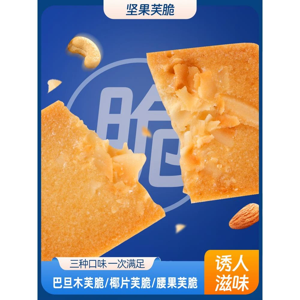 长野坚果饼干椰片脆饼腰果芙巴旦木芙椰香酥薄果仁年货曲奇饼零食