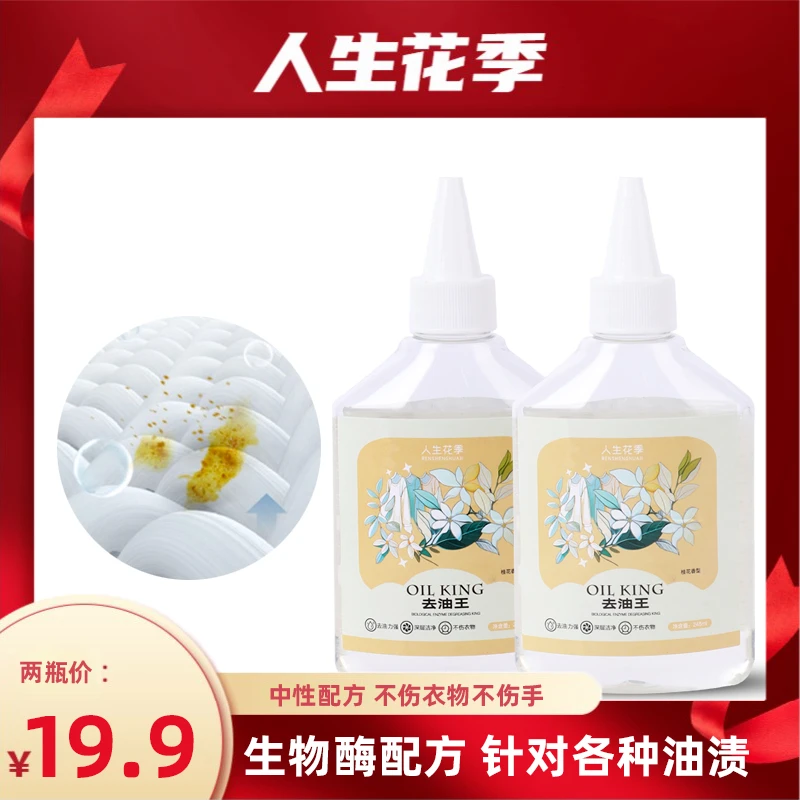 【2瓶】去油王油渍老油污衣服衣领免水洗去污深层护理温和快速去渍