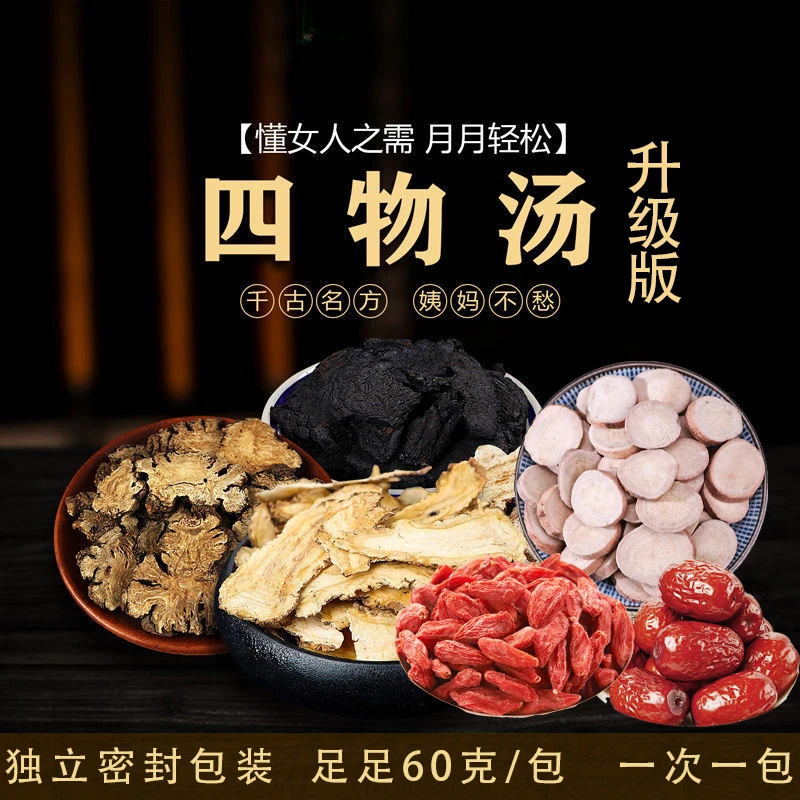 升级版四物汤枣当归熟地川芎白芍枸杞女性煮水煲汤300克5次量鲜枣