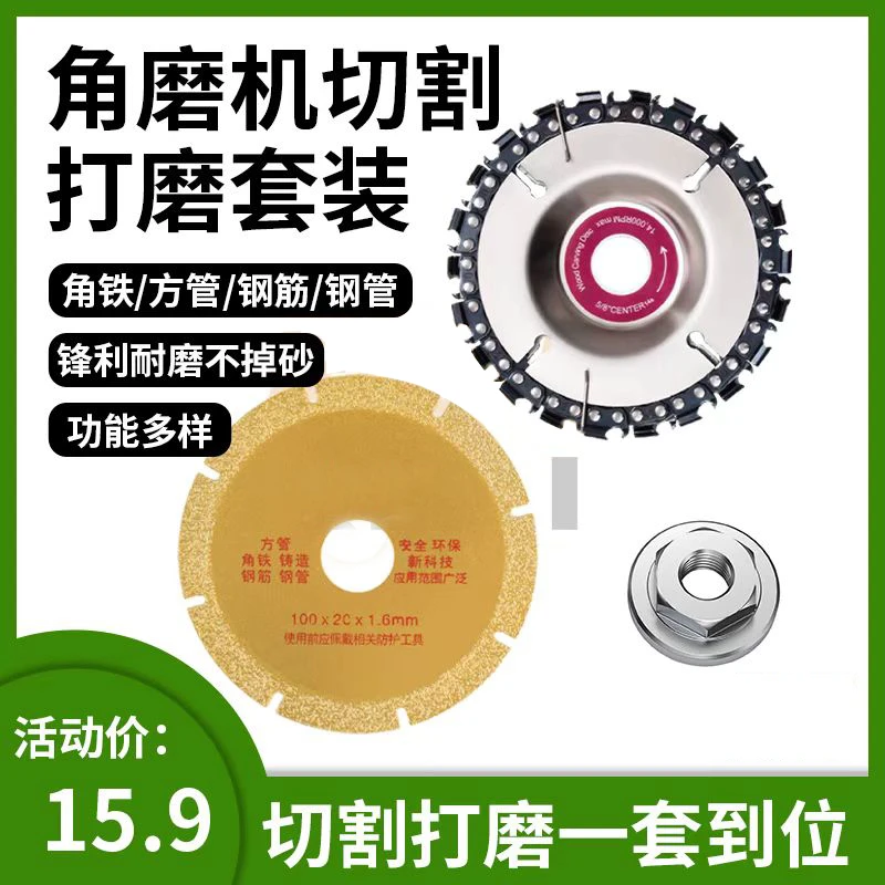 【切割打磨套装】100型角磨机链条锯片锯盘金属切割木工锯片