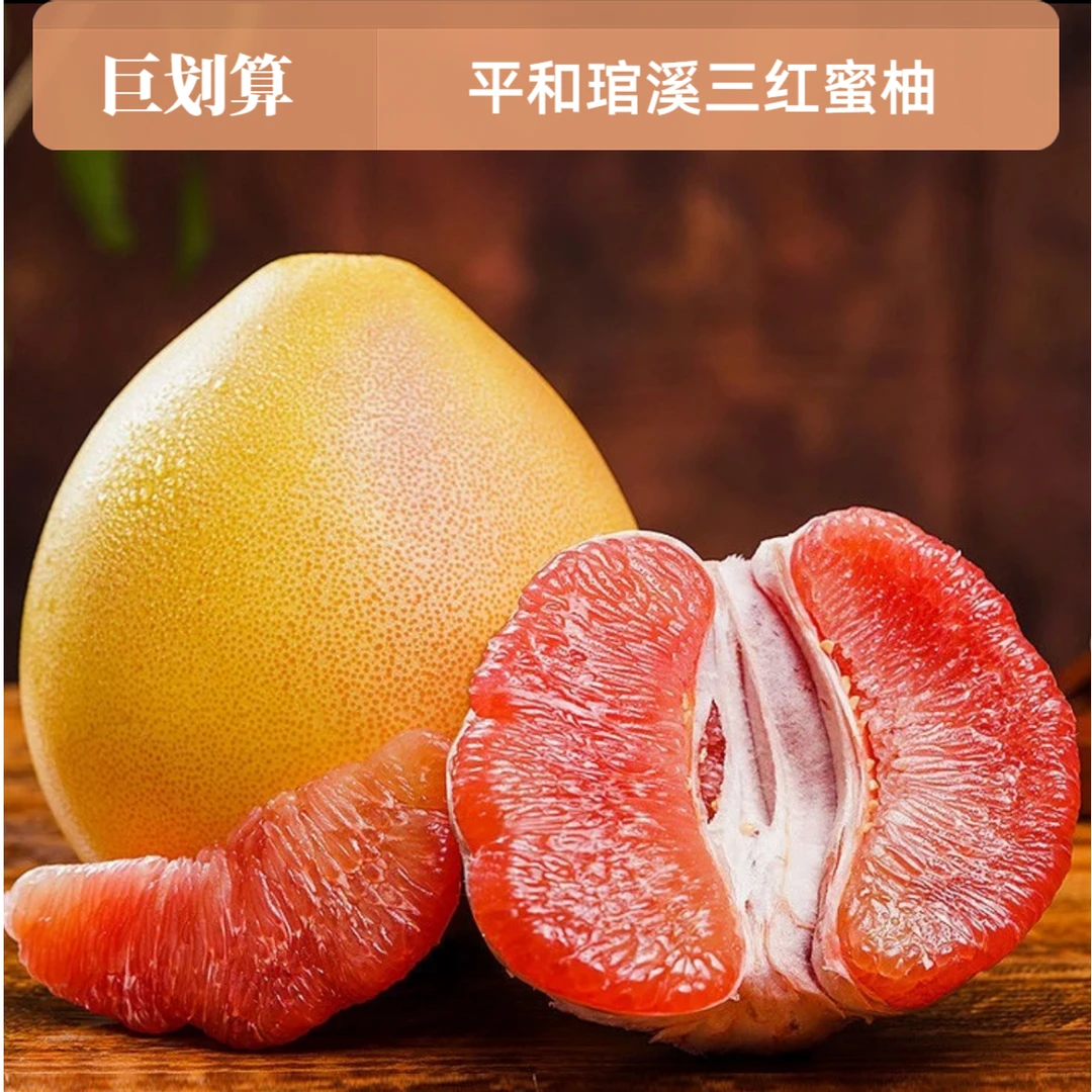 三红蜜柚福建正宗平和琯溪蜜柚黄金酸甜比新鲜时令水果整箱发货