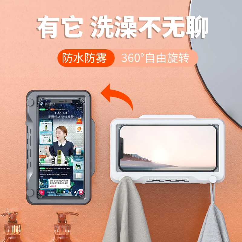 浴室防水手机盒洗澡看电视懒人支架手机架厕所追剧神器淋浴挂壁盒