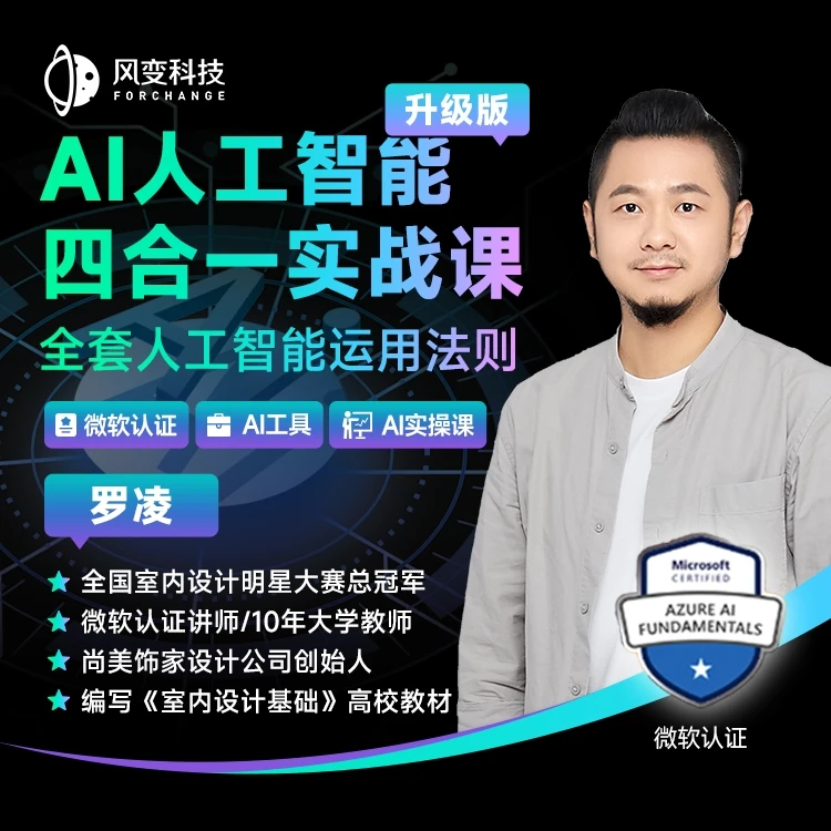 AI人工智能四合一实战课