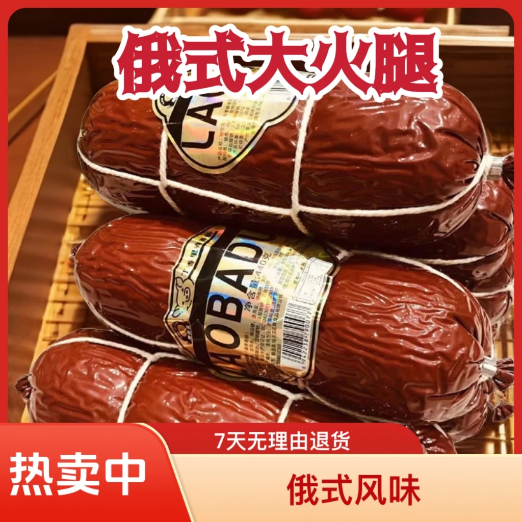 俄式大火腿丁香里脊西式火腿 440g*1 根 营养即食食用产地哈尔滨。