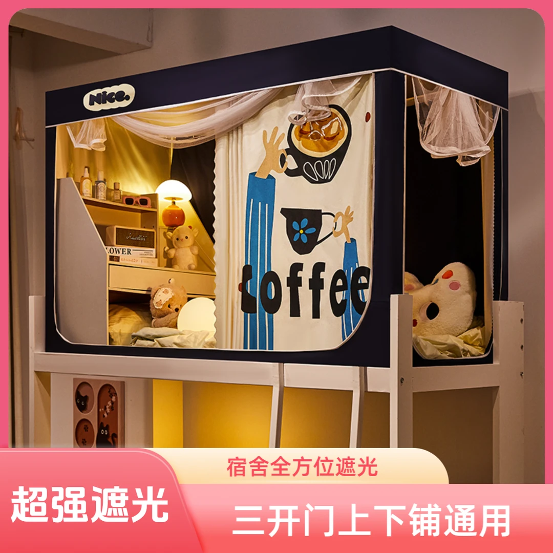 大学生宿舍专用强遮光蚊帐床帘一体式寝室上铺住校上下铺通用窗帘