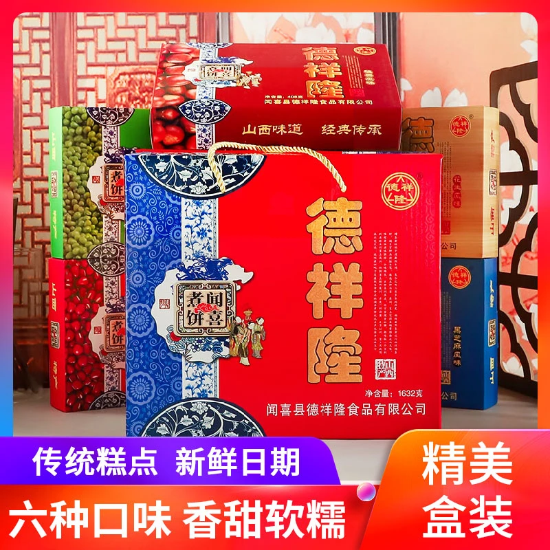 德祥隆闻喜煮饼多口味礼盒装山西特产传统中式手工糕点零食喜饼