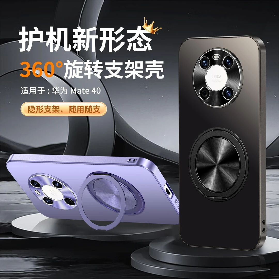 适用华为Mate40 Pro手机壳【新元素360°旋转支架壳】全包防摔抗指纹
