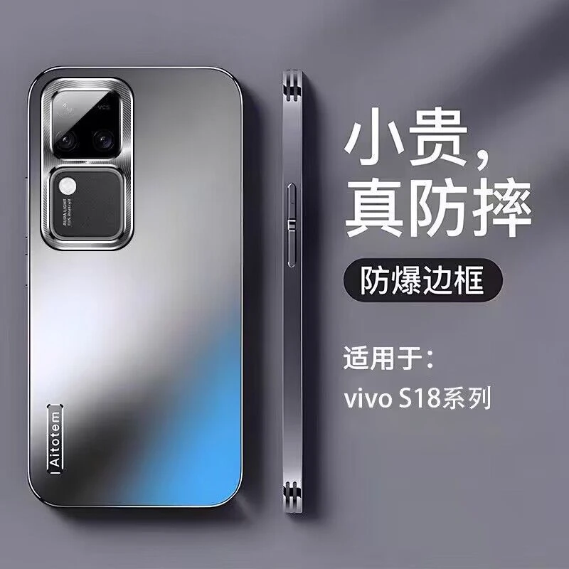 vivo S18 Pro哑光磨砂手机壳全包防摔轻薄散热镜头保护时尚简约