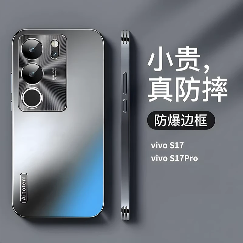 vivo S17哑光磨砂手机壳全包防摔轻薄散热镜头保护时尚简约