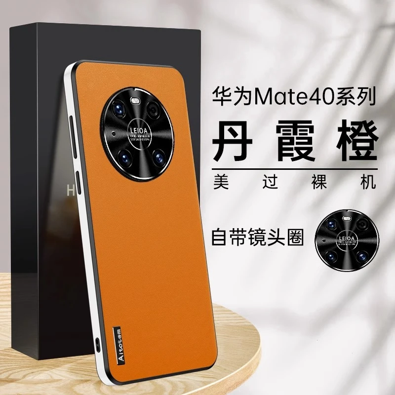 【星光素皮+防摔耐磨】华为Mate40E星光素皮手机壳简约时尚全包防摔