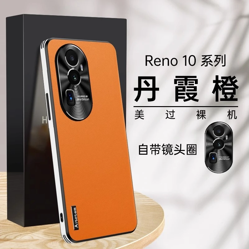 【星光素皮+防摔耐磨】OPPOReno10 Pro+星光素皮手机壳简约时尚防摔
