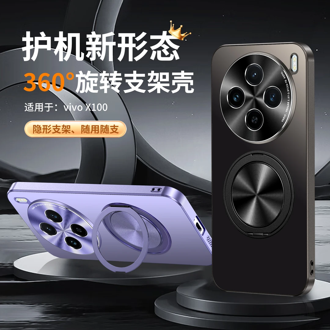 适用vivoX100S手机壳【新元素360°旋转支架壳】全包防摔抗指纹