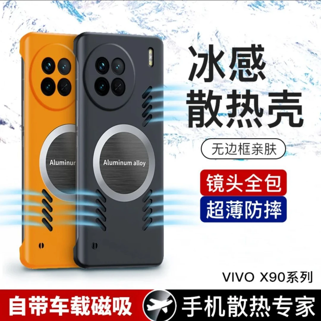 【vivoX90 Pro+】超薄散热无边框手机壳全包防摔软壳车载磁吸