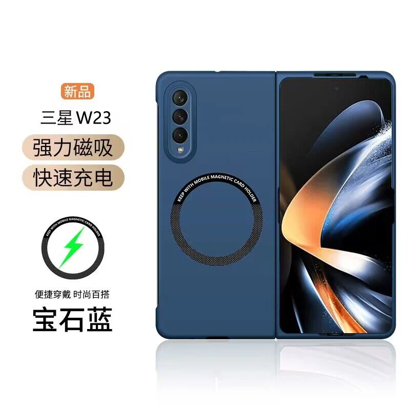 专属三星W23超薄磁吸肤感壳抗指纹手汗简约防摔磁吸壳折叠