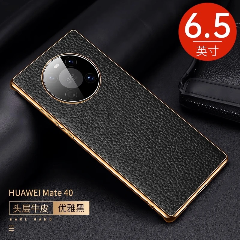 华为Mate40/E真皮保护壳头层牛皮全包防摔镜头保护不粘指纹手汗