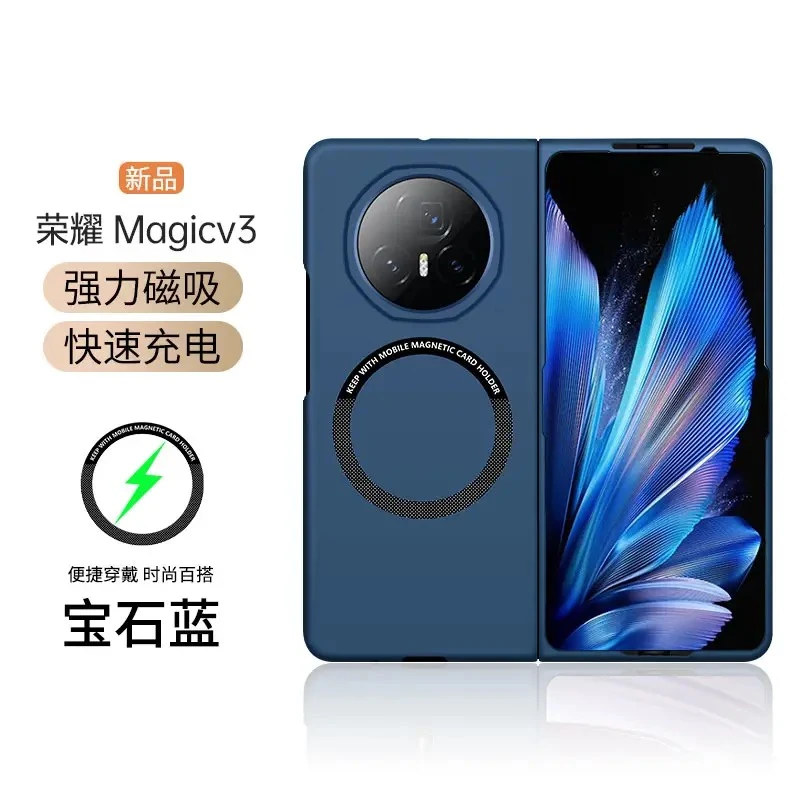 适用荣耀Magic V3超薄磁吸肤感壳抗指纹手汗简约防摔磁吸壳折叠