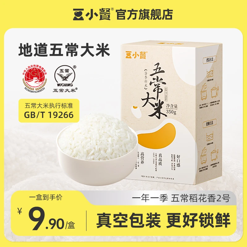 豆小餐五常大米稻花香2号真空包装GBT19266礼盒装350g