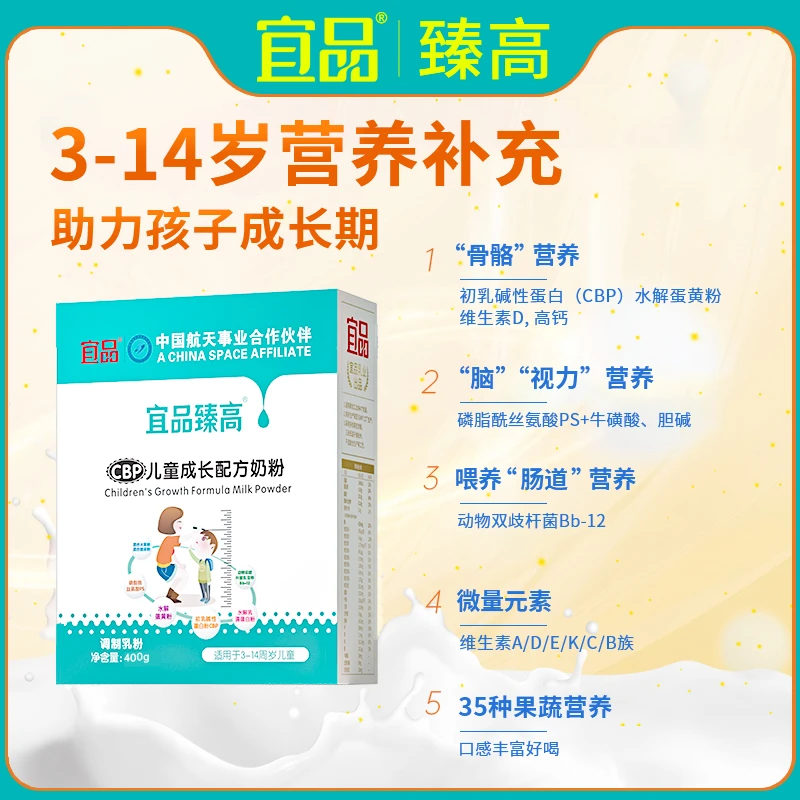 YEEPER/宜品臻高儿童成长高钙配方奶粉 便携装