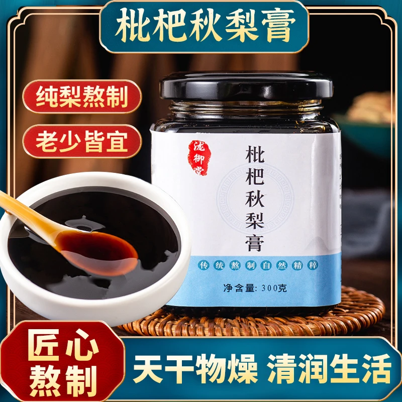 枇杷秋梨膏300g蜂蜜梨膏琵琶止纯手工咳儿童老人皆宜润咽润喉嗓子