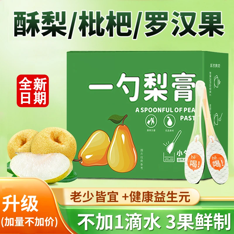 一勺梨膏儿童清润梨膏冲饮原榨砀山梨膏枇杷罗汉果益生元独立包装