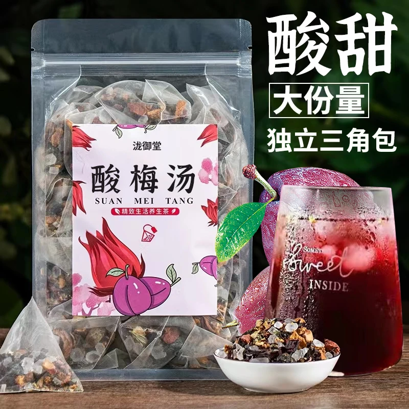 【正宗】桂花酸梅汤茶包免煮老北京酸梅汤原料包陈皮乌梅汤夏季冲饮