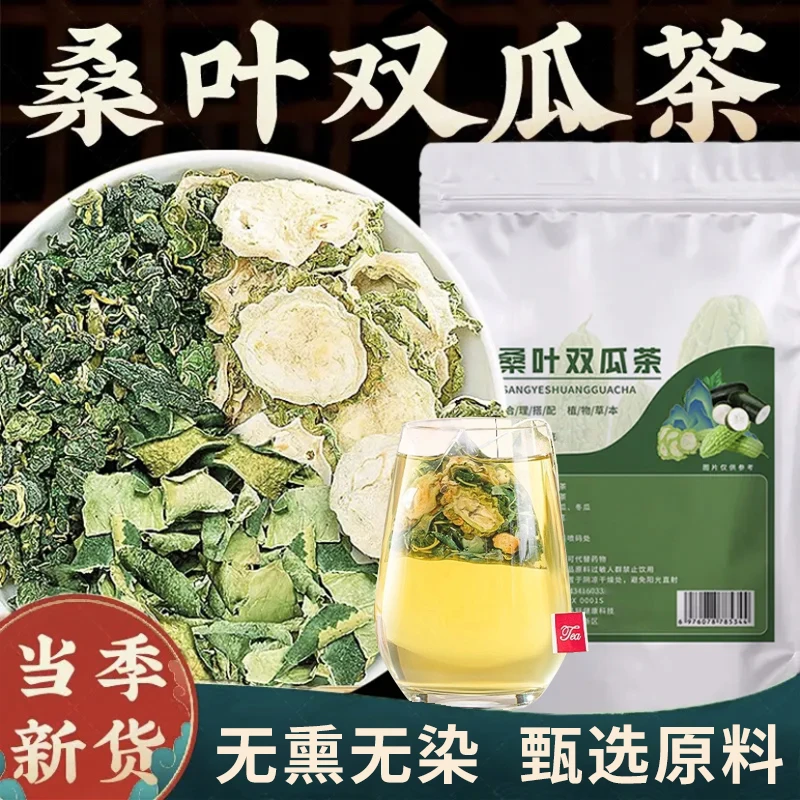 甄选桑叶双瓜茶苦瓜冬瓜袋泡茶包优质干净无杂霜后老桑叶组合泡茶