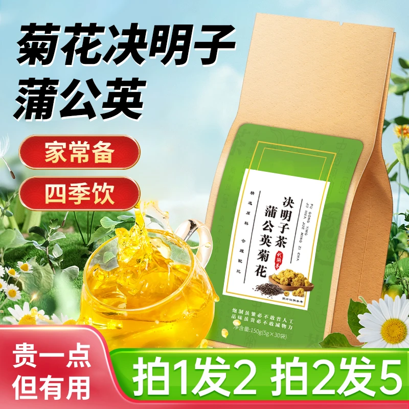 【8·9抢60包】菊花决明子蒲公英茶草本配方泡水喝熬夜免煮袋泡茶包