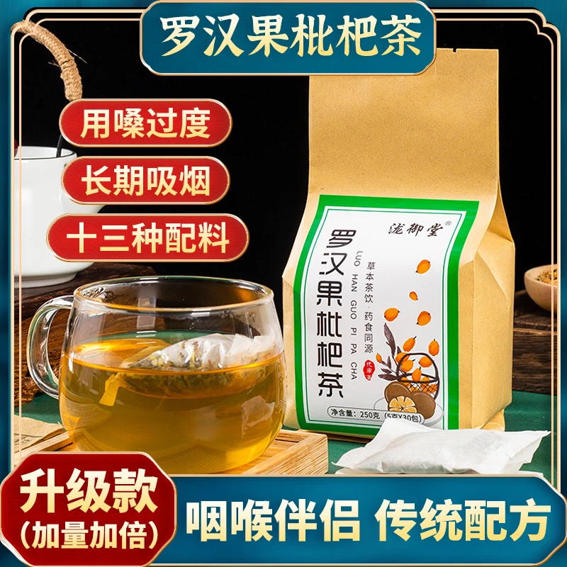 罗汉果枇杷茶上火菊花金银花润喉护嗓口干清润痰多胖大海袋泡茶包