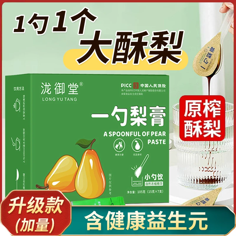 一勺梨膏砀山秋梨膏独立包装罗汉果原榨酥梨膏便携儿童冲饮益生元