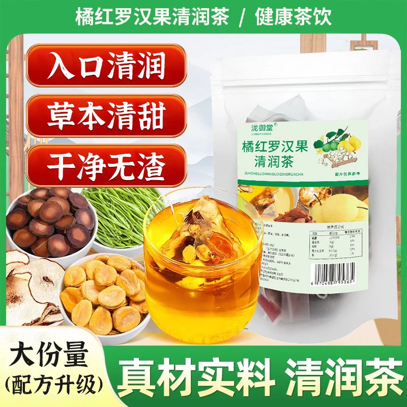 橘红罗汉果清润茶化州雪梨茯苓陈皮甘草独立三角包免煮茶包袋泡茶