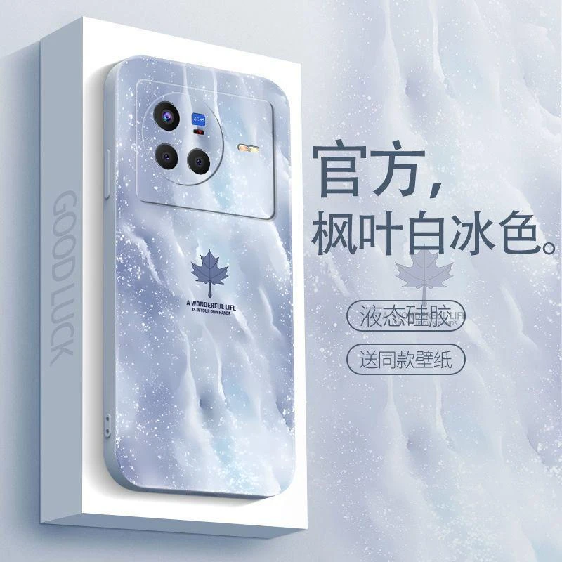 适用于vivox80手机壳VIVOX80枫叶白冰简约男防摔软壳全包式