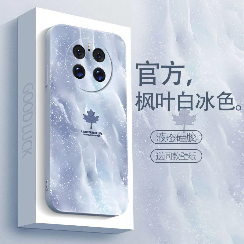 适用于华为mate50手机壳HUAWEIMATE50枫叶白冰简约男防摔软壳全包