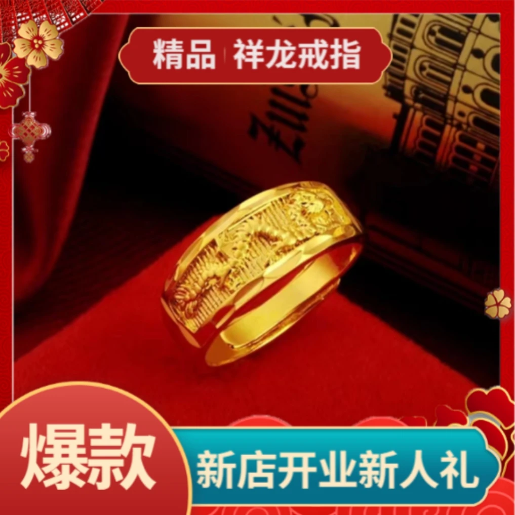 【新店宠粉】2024新款祥龙戒指霸气时尚饰品