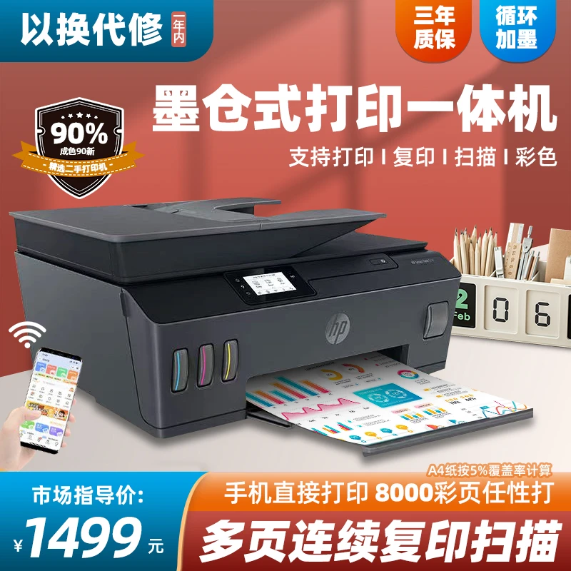 9新 HP/惠普 Tink618墨仓式多功能打印一手机无线彩色墨仓连供