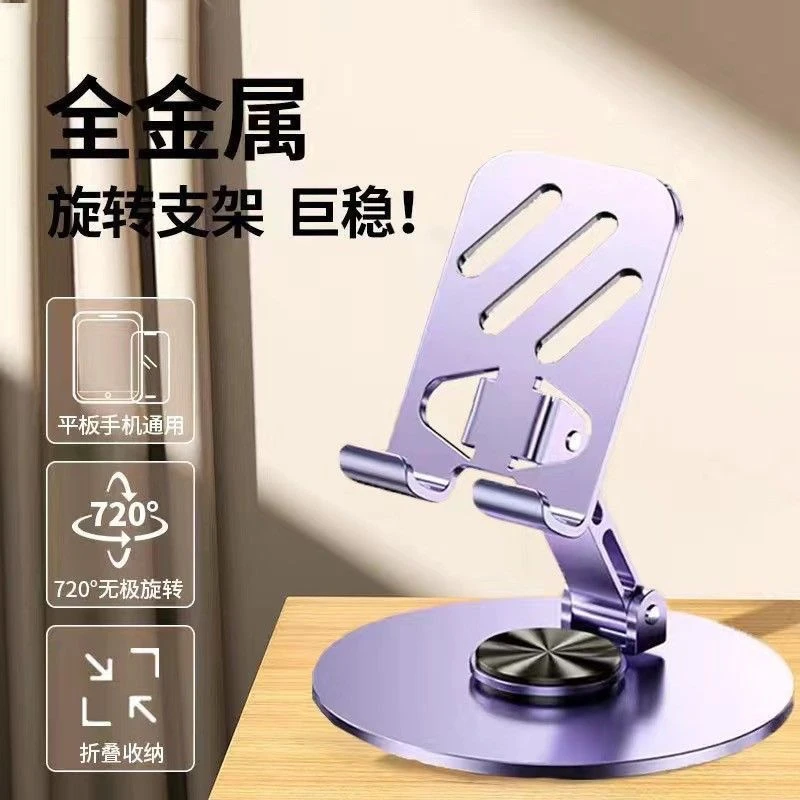 准新品  金属桌面可旋转手机支架高档办公机械支架手机平板通用铝