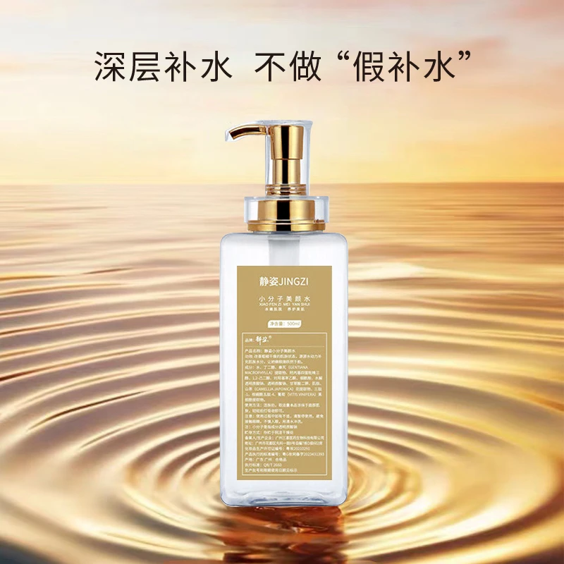 小妹【小分子美颜水】深层补水不做无效补水500ml