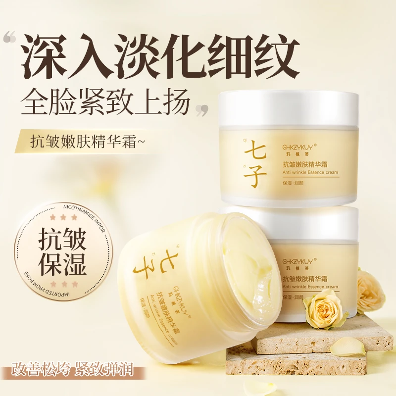 七子嫩肤精华霜补水保湿滋润修护紧致嫩肤改善暗沉提亮清爽不油腻