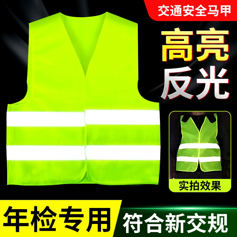 汽车反光背心马甲安全防护服反光衣荧光反光服年审骑行交通施工作