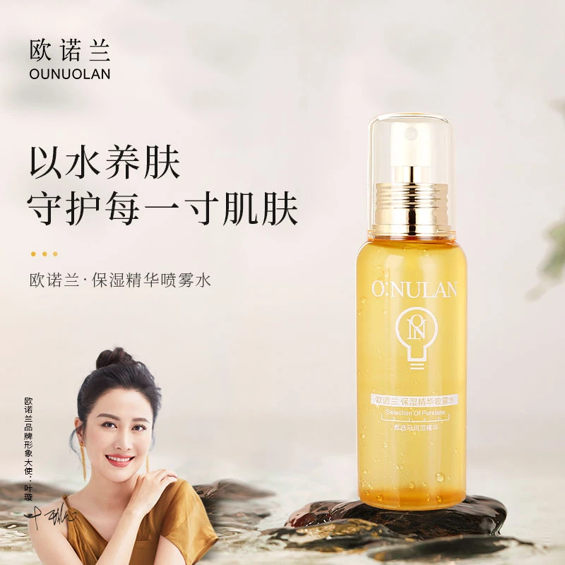 【保湿补水】欧诺兰保湿精华水润保湿弹嫩焕颜喷雾水