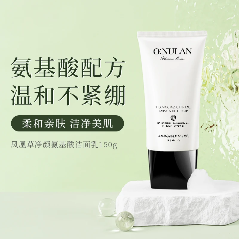欧诺兰凤凰草氨基酸深层温和清洁洁面