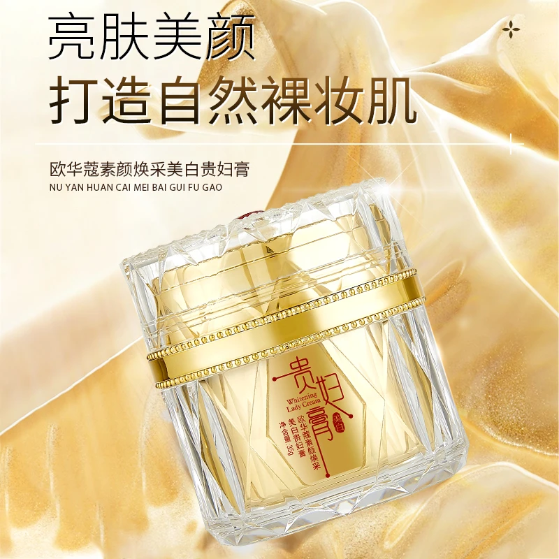 美白+遮瑕+养肤三合一欧华蔻素颜焕采美白贵妇膏