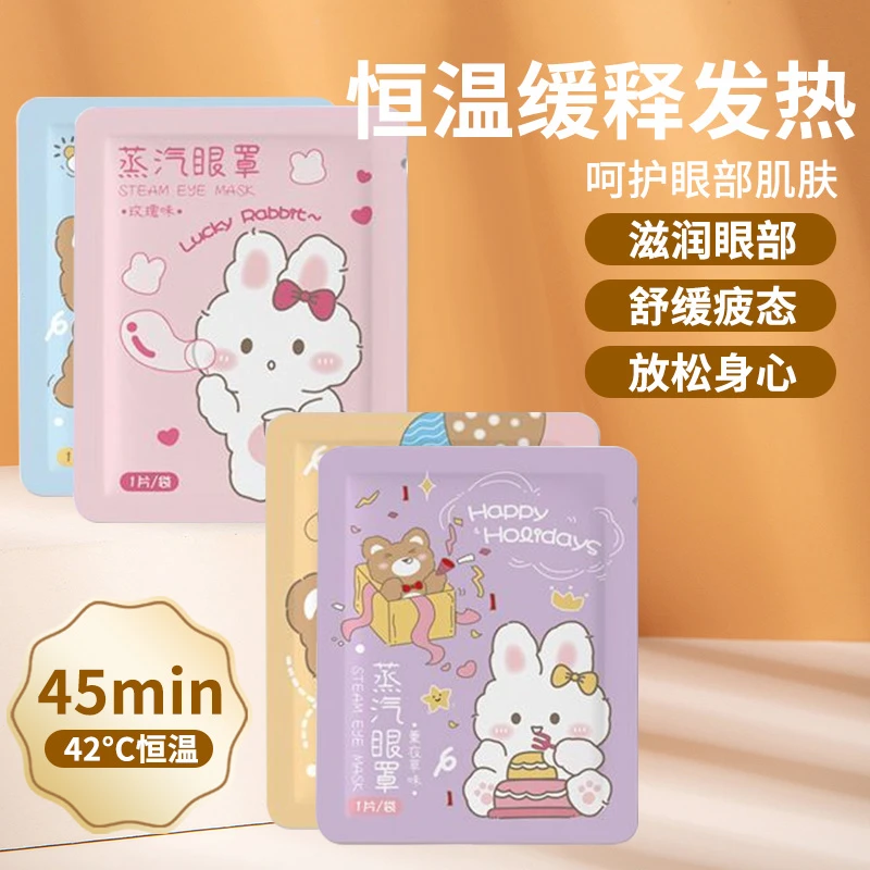 【放松身心】蒸汽眼罩缓解眼疲劳热敷男女学生遮光睡觉一次性熬夜党