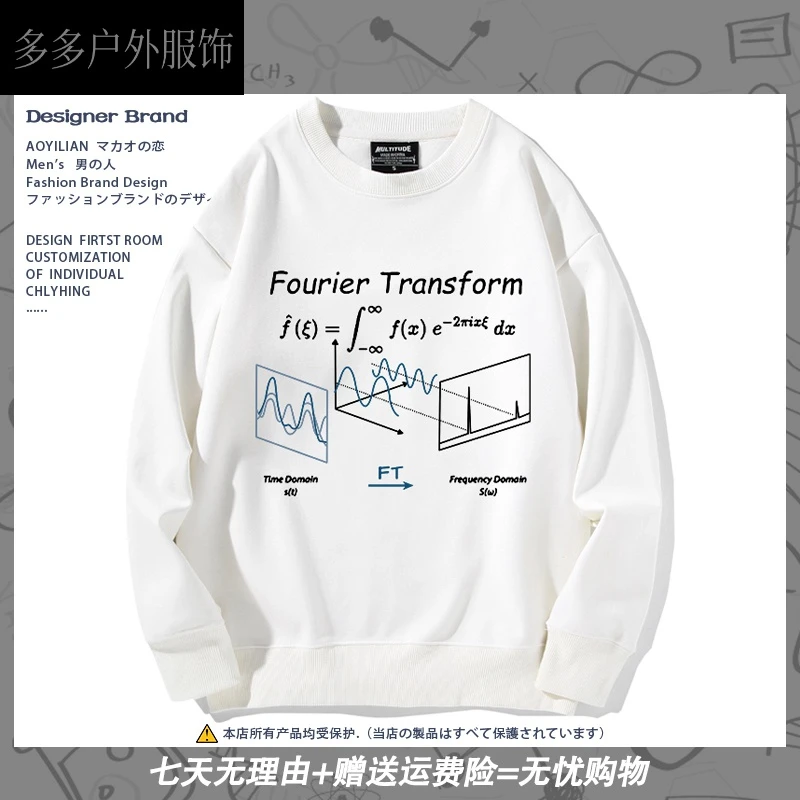 傅里叶变换数学物理公式极客理工学生圆领卫衣户外休闲衣男女学科