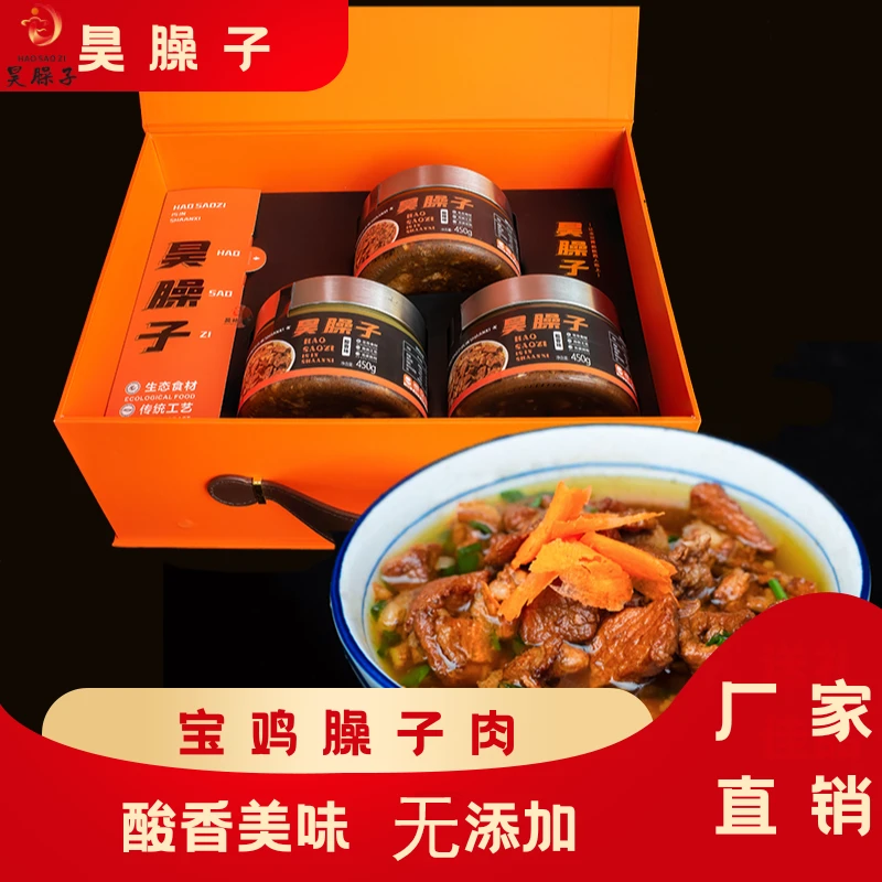 HAOSAOZI/昊臊子精美礼盒：散养黑猪肉，高端大气，手工制作，零添加。