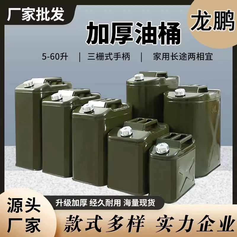 汽油桶柴油桶铁油桶加油壶备用油箱储油桶铁桶10升20L30升加油桶