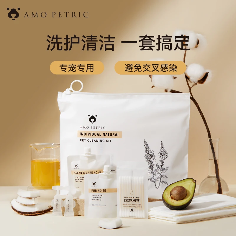 【店播专享】Amo Petric阿默宠物清洁护理洗护便携包