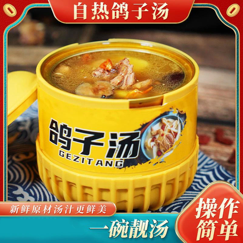 自热即食汤鸽子汤瓦罐汤炖汤速食方便免煮夜宵熬夜批发半成品送礼
